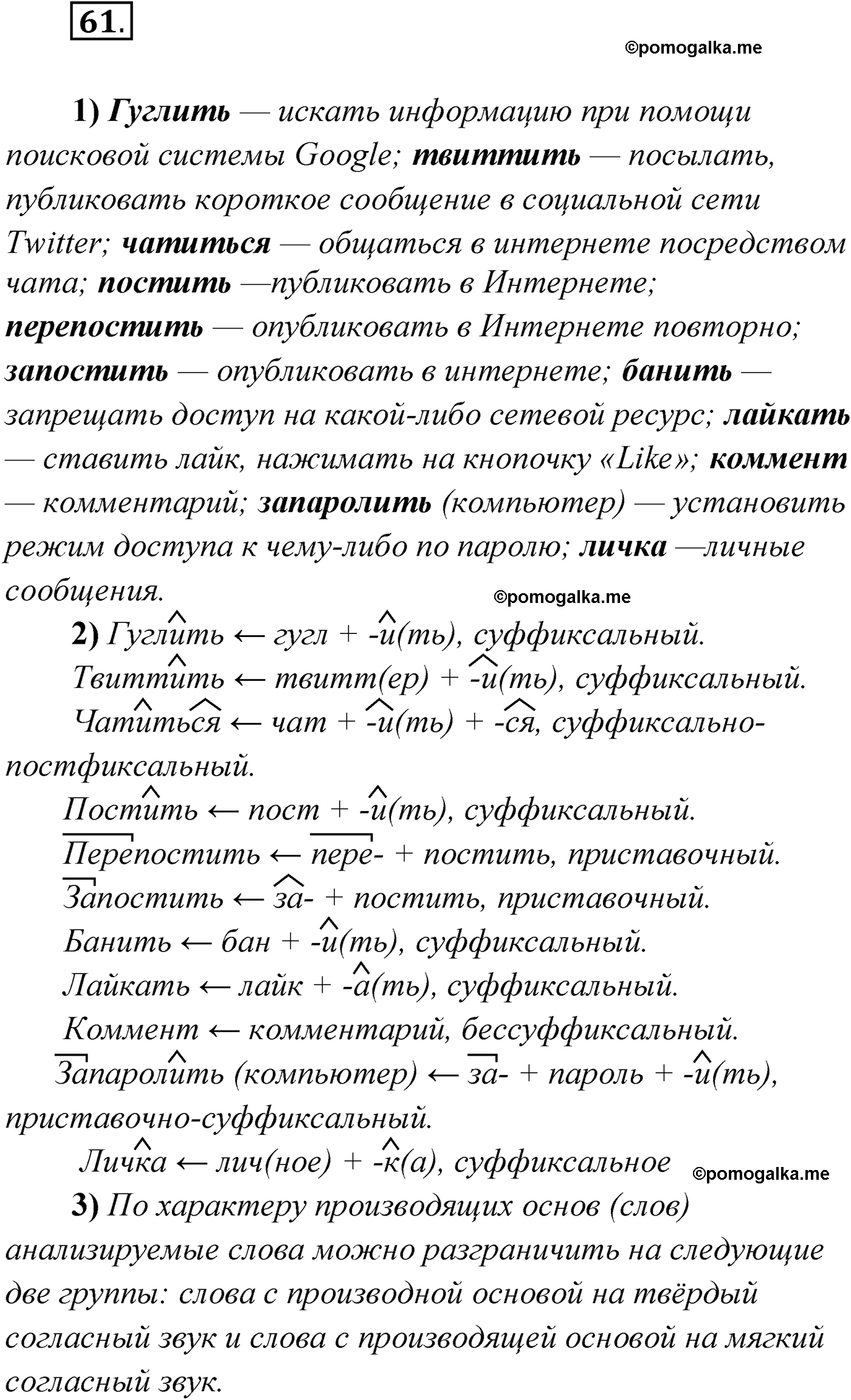 страница 44 упражнение 61 русский язык 9 класс Александрова 2022