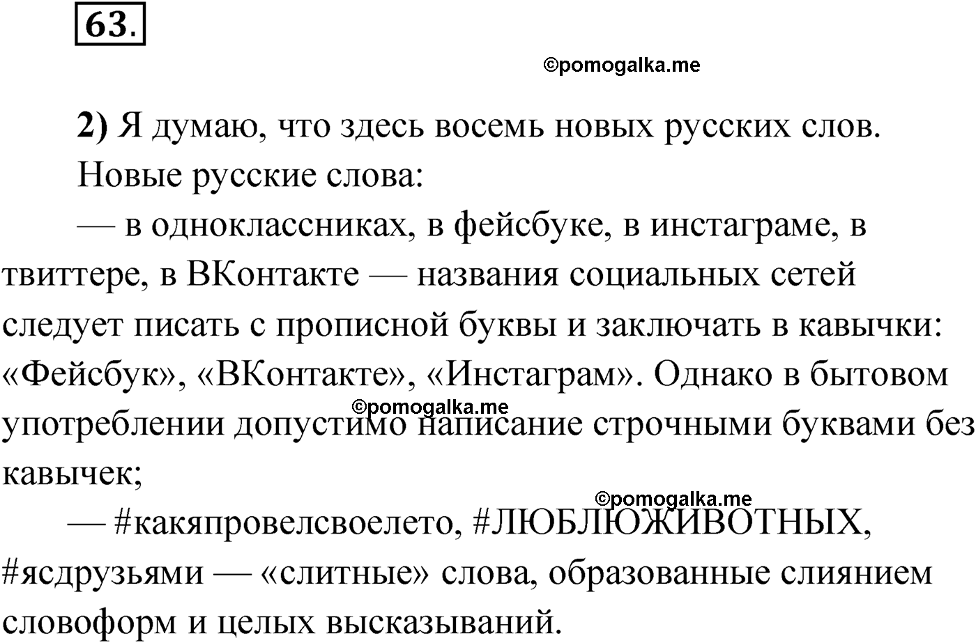 упражнение №63 русский язык 9 класс Александрова 2022