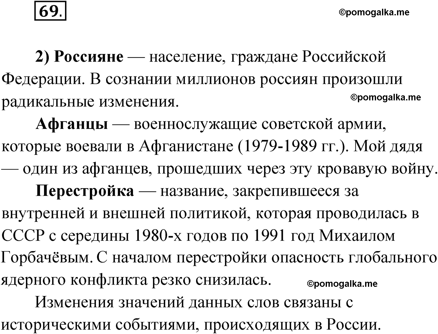 страница 48 упражнение 69 русский язык 9 класс Александрова 2022