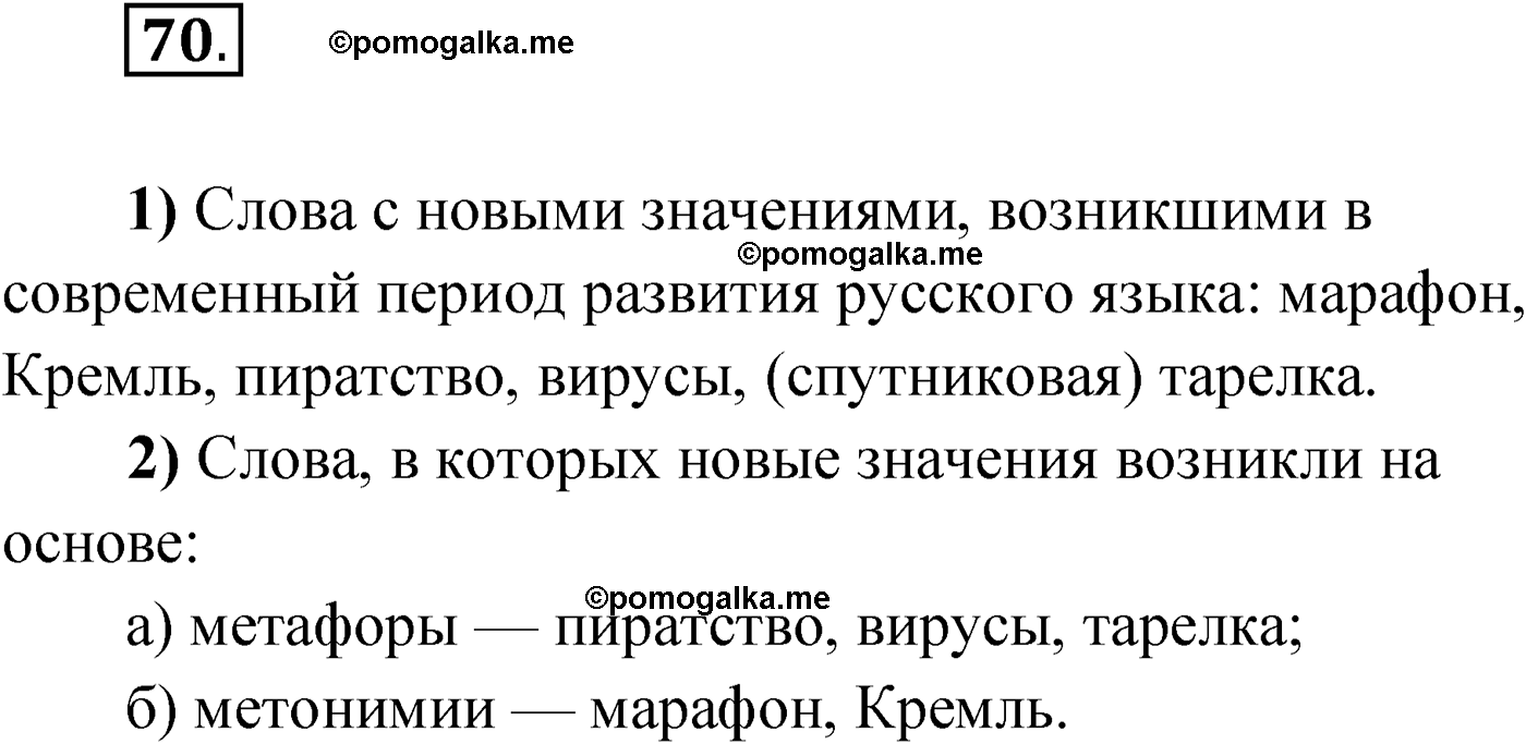страница 49 упражнение 70 русский язык 9 класс Александрова 2022