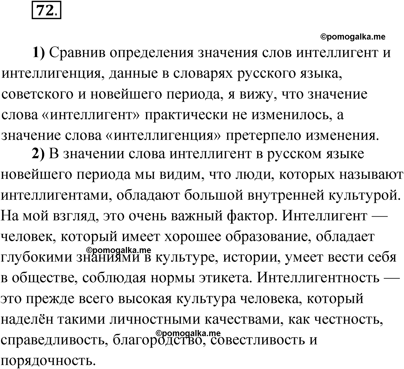 упражнение №72 русский язык 9 класс Александрова 2022