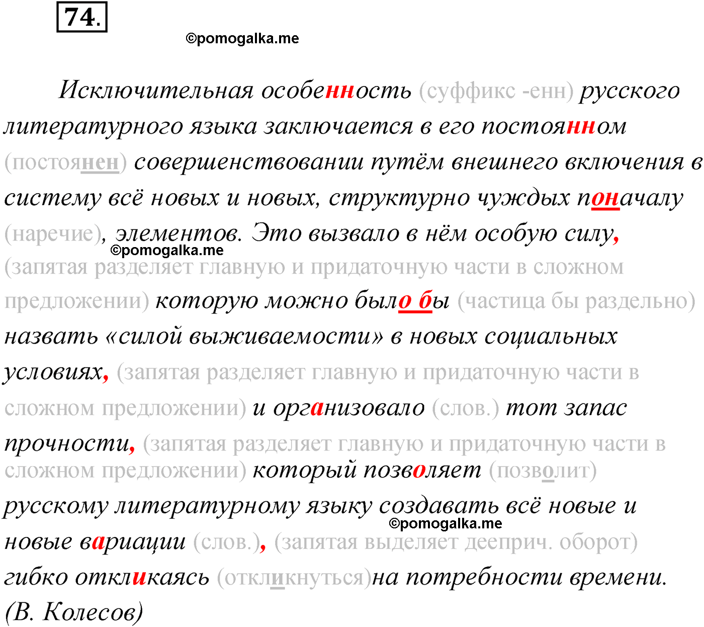 страница 52 упражнение 74 русский язык 9 класс Александрова 2022