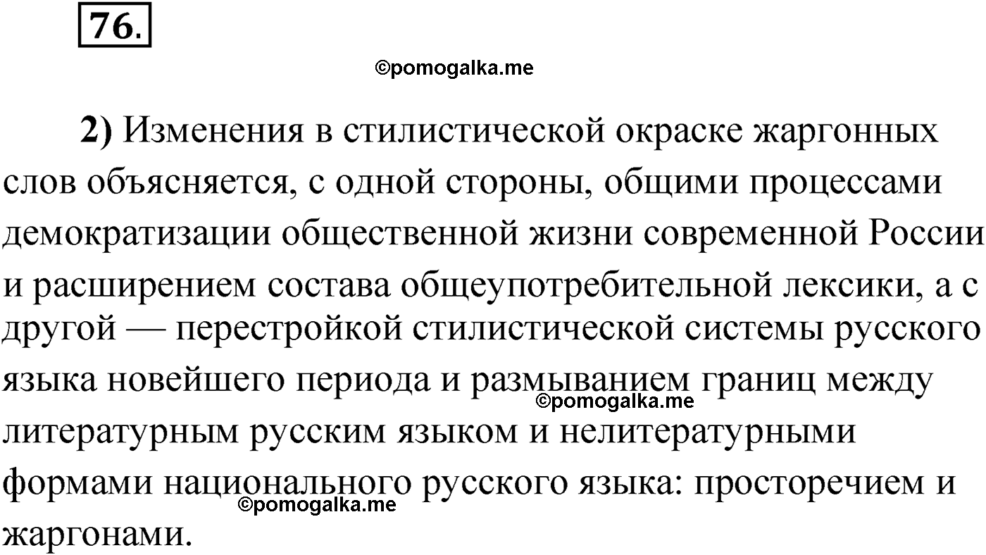 страница 53 упражнение 76 русский язык 9 класс Александрова 2022