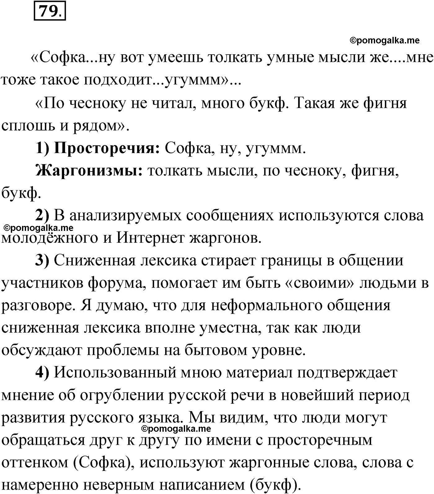 страница 56 упражнение 79 русский язык 9 класс Александрова 2022