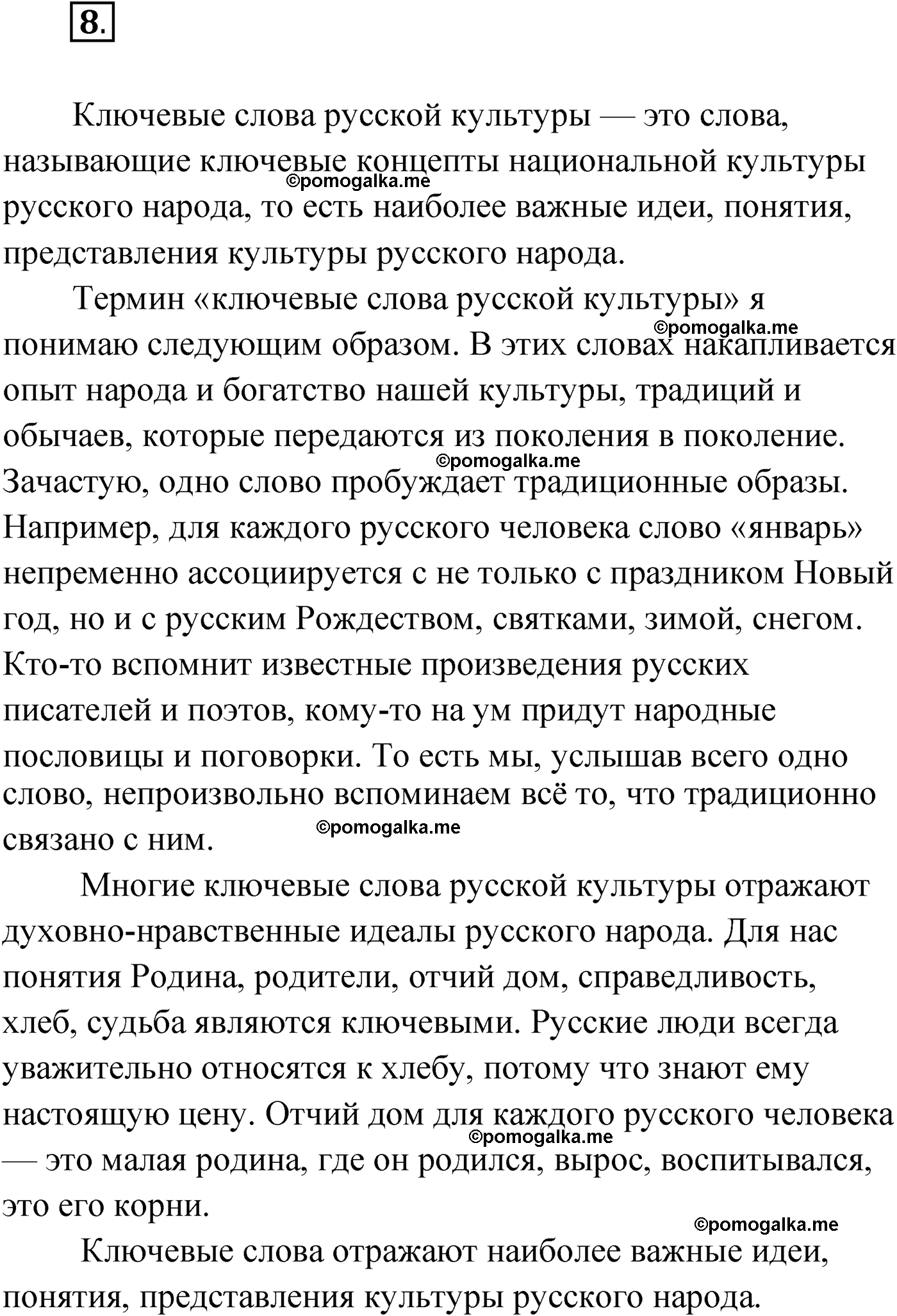 страница 11 упражнение 8 русский язык 9 класс Александрова 2022
