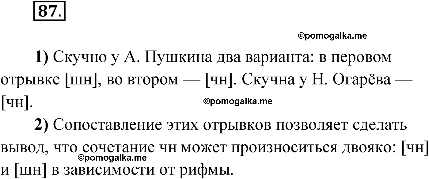 страница 61 упражнение 87 русский язык 9 класс Александрова 2022