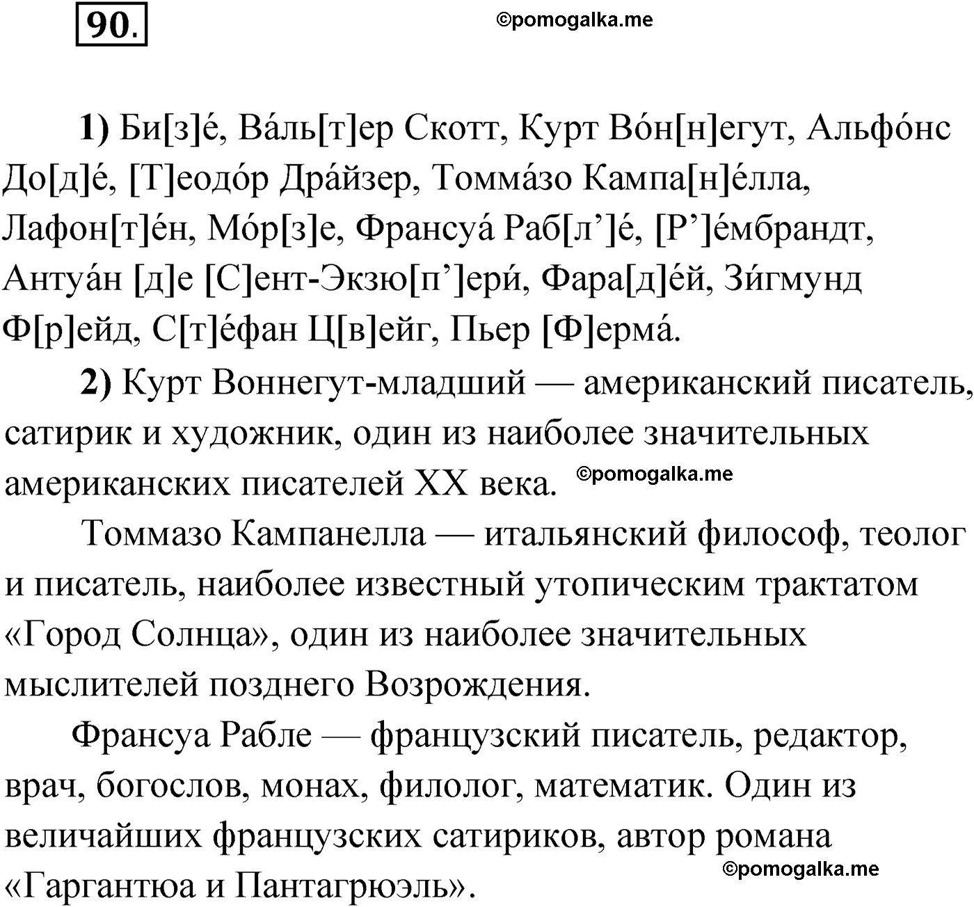 страница 62 упражнение 90 русский язык 9 класс Александрова 2022