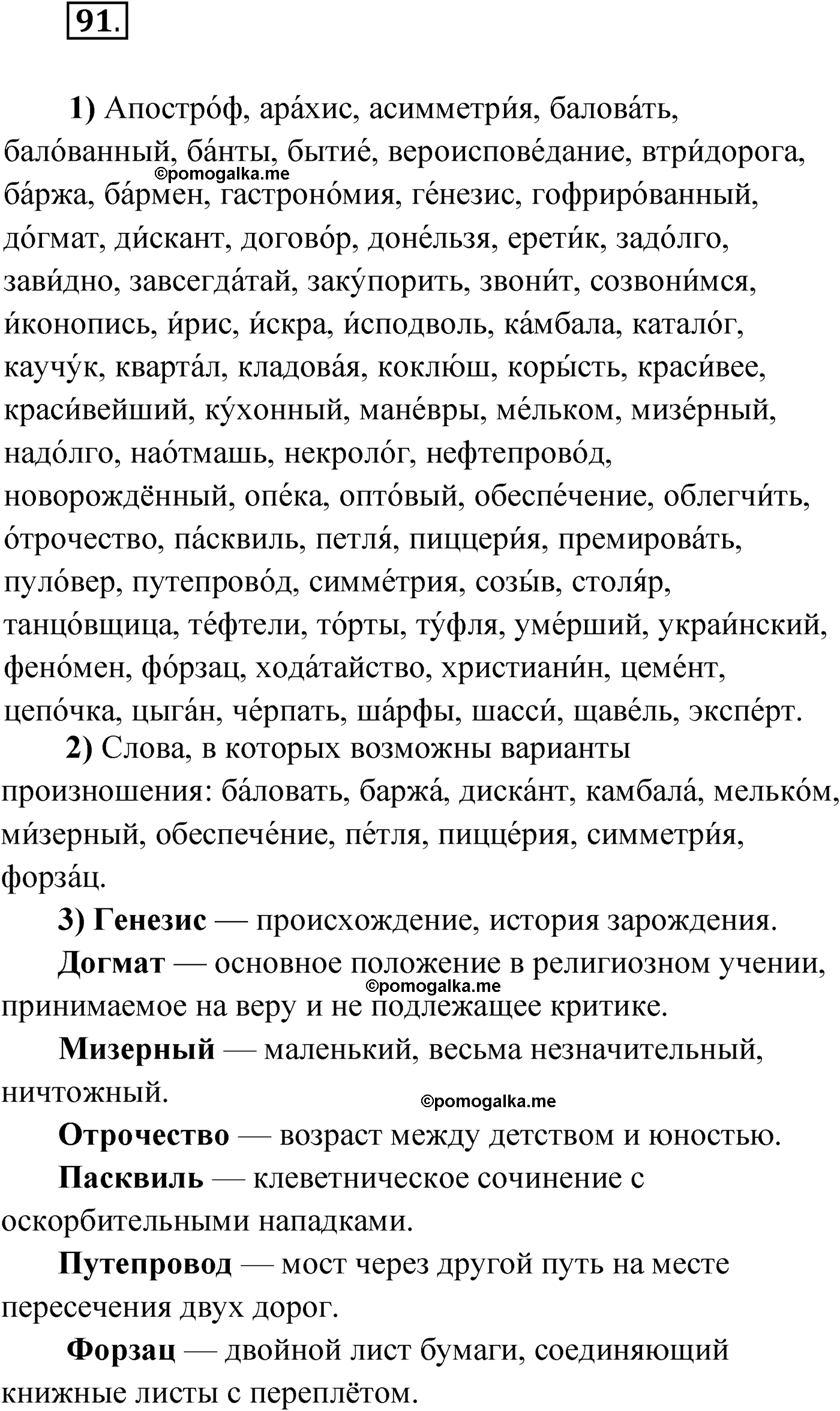 страница 62 упражнение 91 русский язык 9 класс Александрова 2022