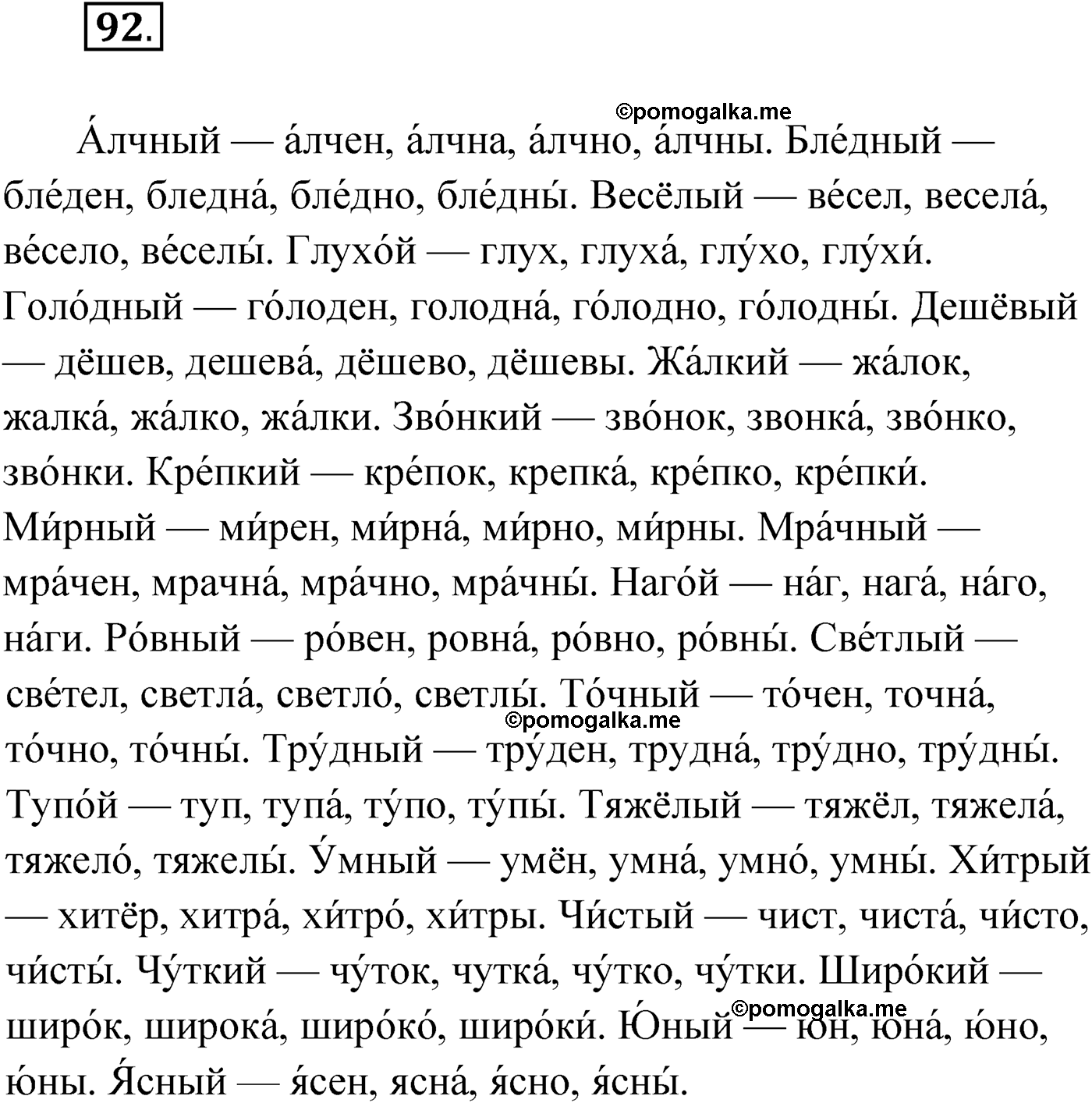 страница 63 упражнение 92 русский язык 9 класс Александрова 2022