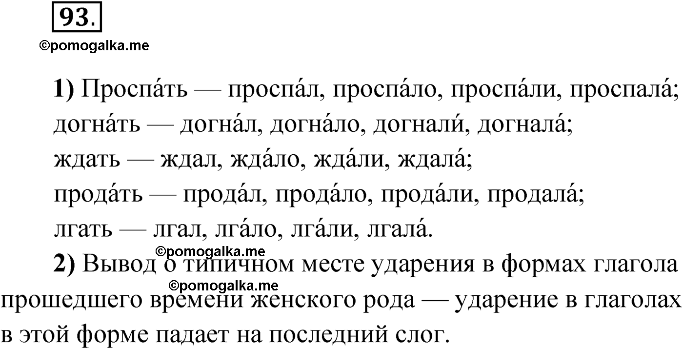 страница 63 упражнение 93 русский язык 9 класс Александрова 2022
