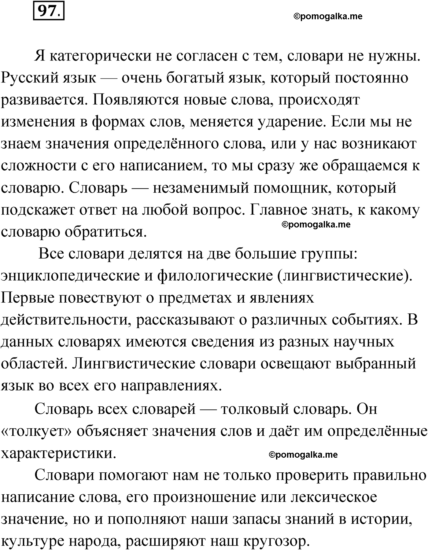 страница 65 упражнение 97 русский язык 9 класс Александрова 2022