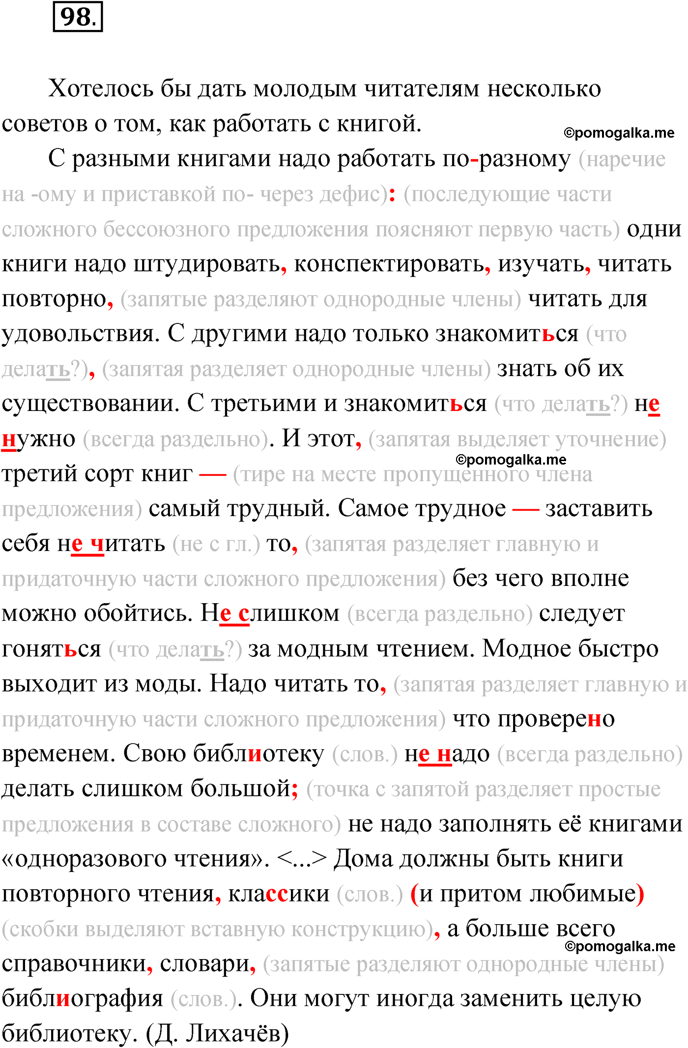 страница 65 упражнение 98 русский язык 9 класс Александрова 2022