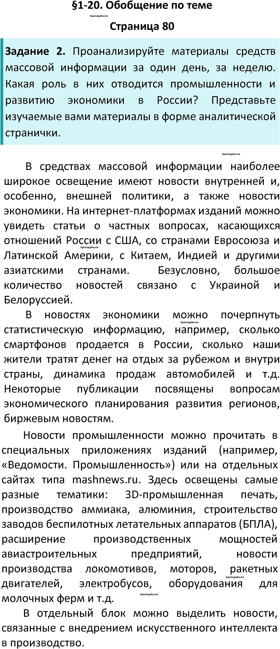 страница 80 география 9 класс Алексеев, Николина учебник 2024 год