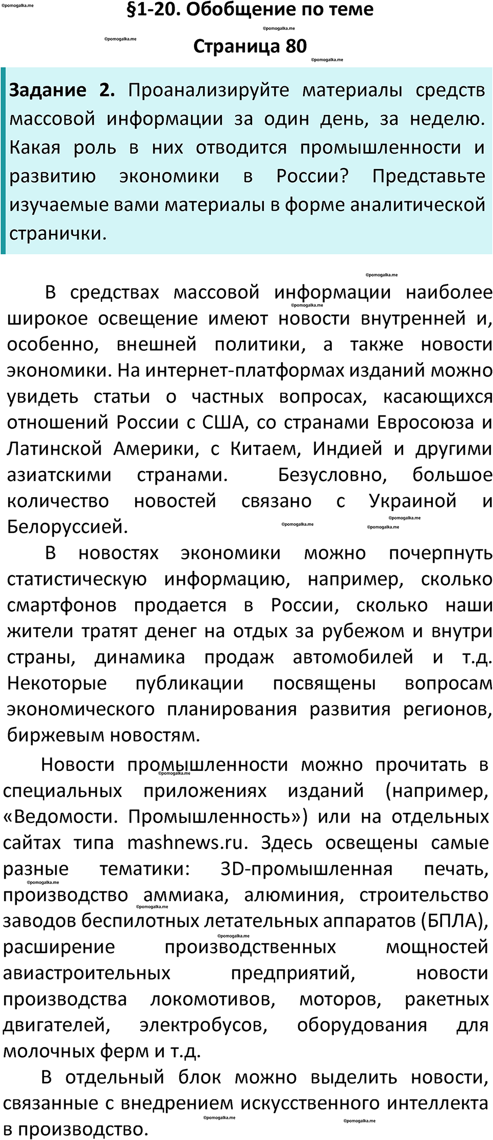 параграф 1-20 обобщение по теме география 9 класс Алексеев, Николина учебник 2024 год