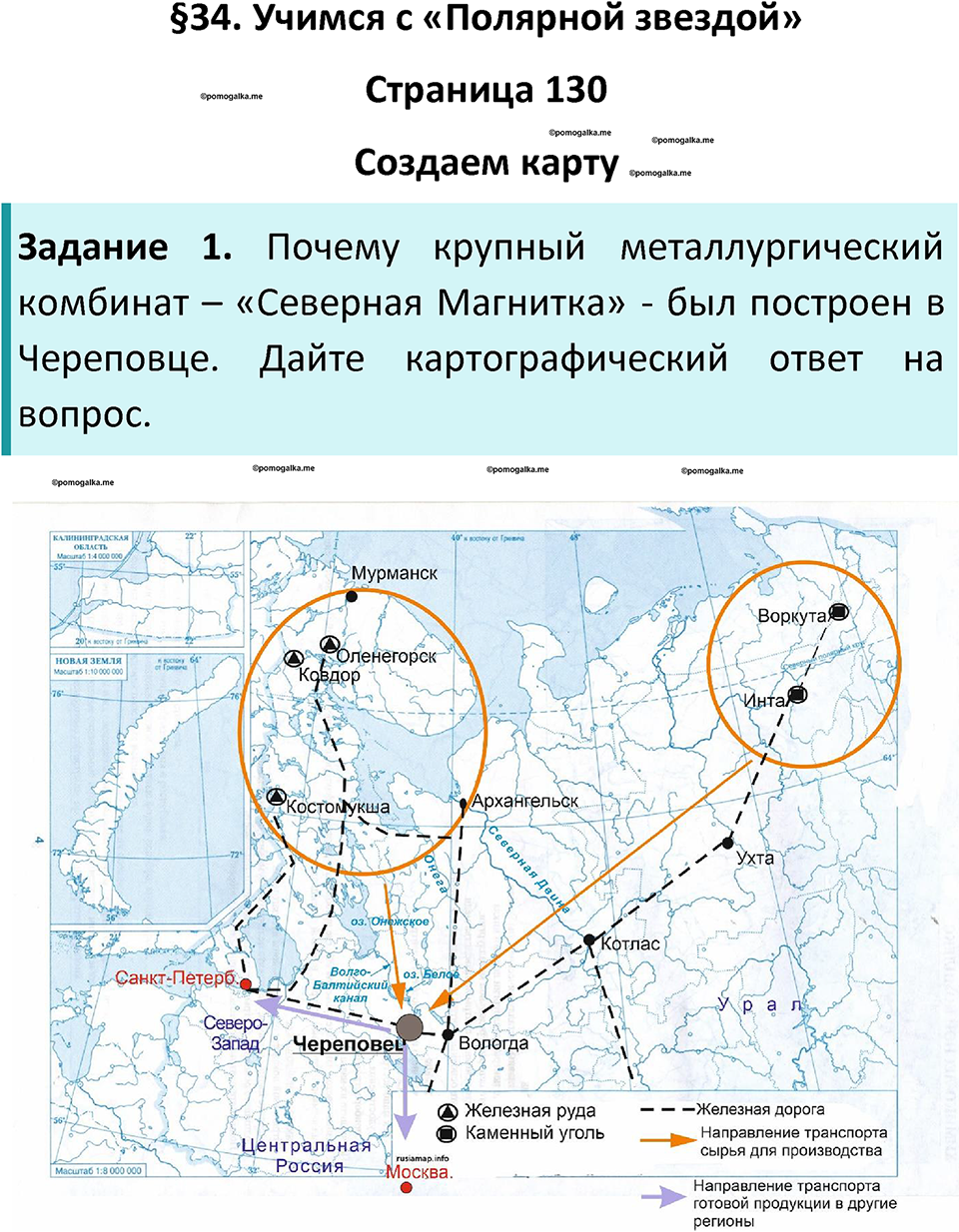 параграф 34 география 9 класс Алексеев, Николина учебник 2024 год