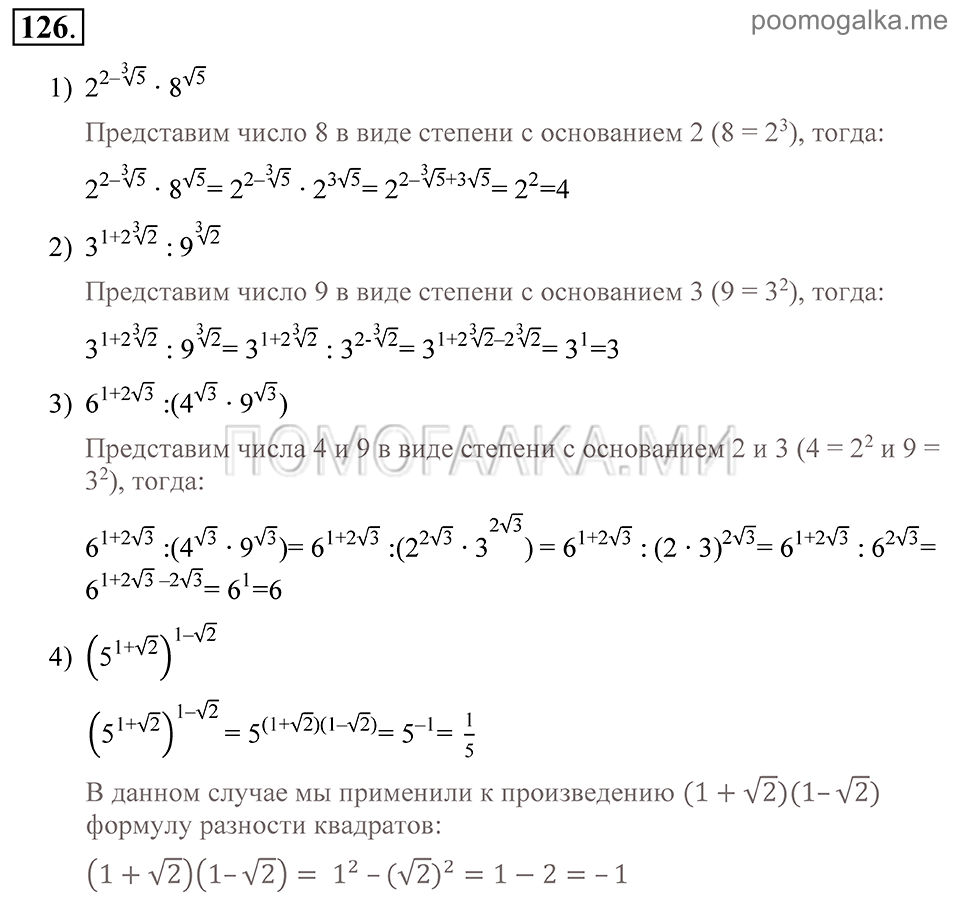Номер 126 - ГДЗ по алгебре 9 класс Алимов, Колягин, Сидоров
