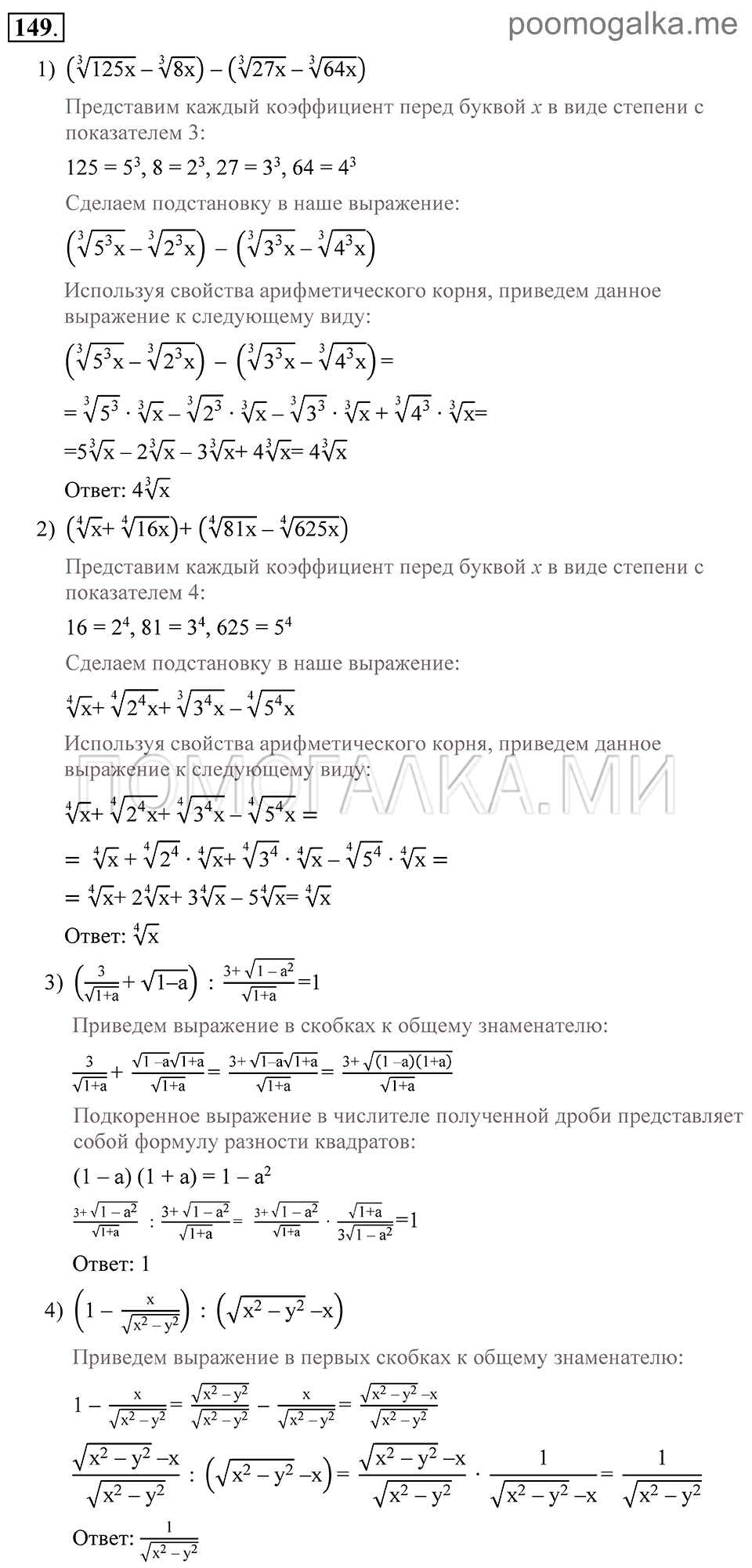 страница 62 номер 149 алгебра 9 класс Алимов 2013 год