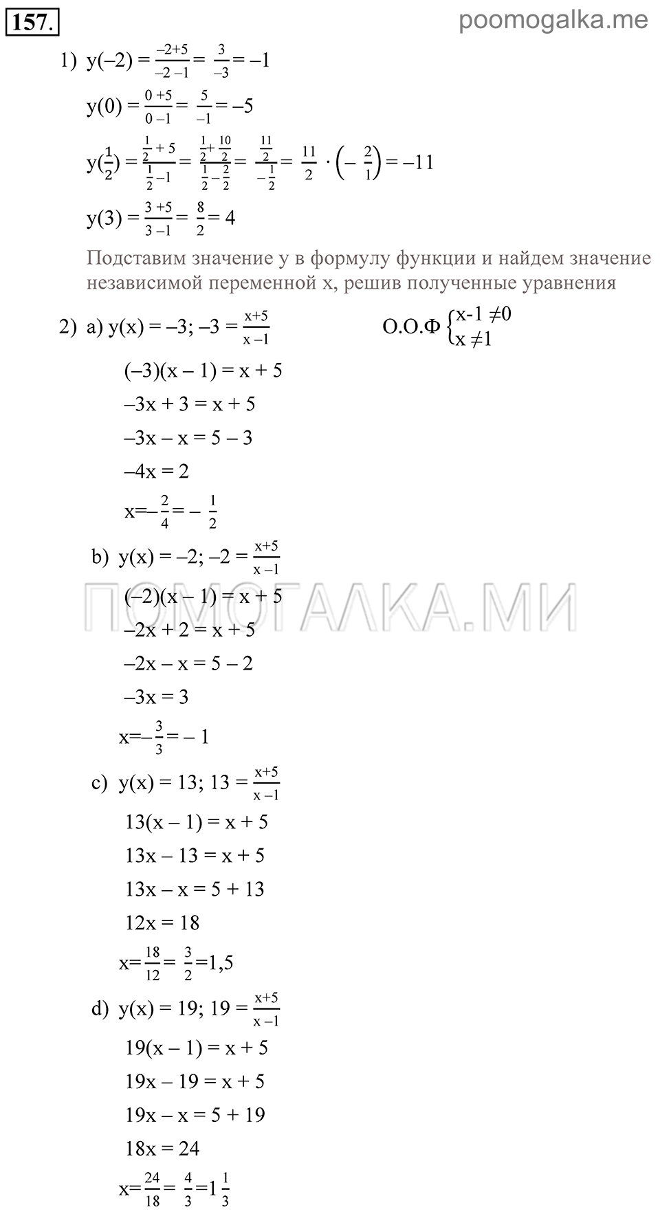 страница 68 номер 157 алгебра 9 класс Алимов 2013 год