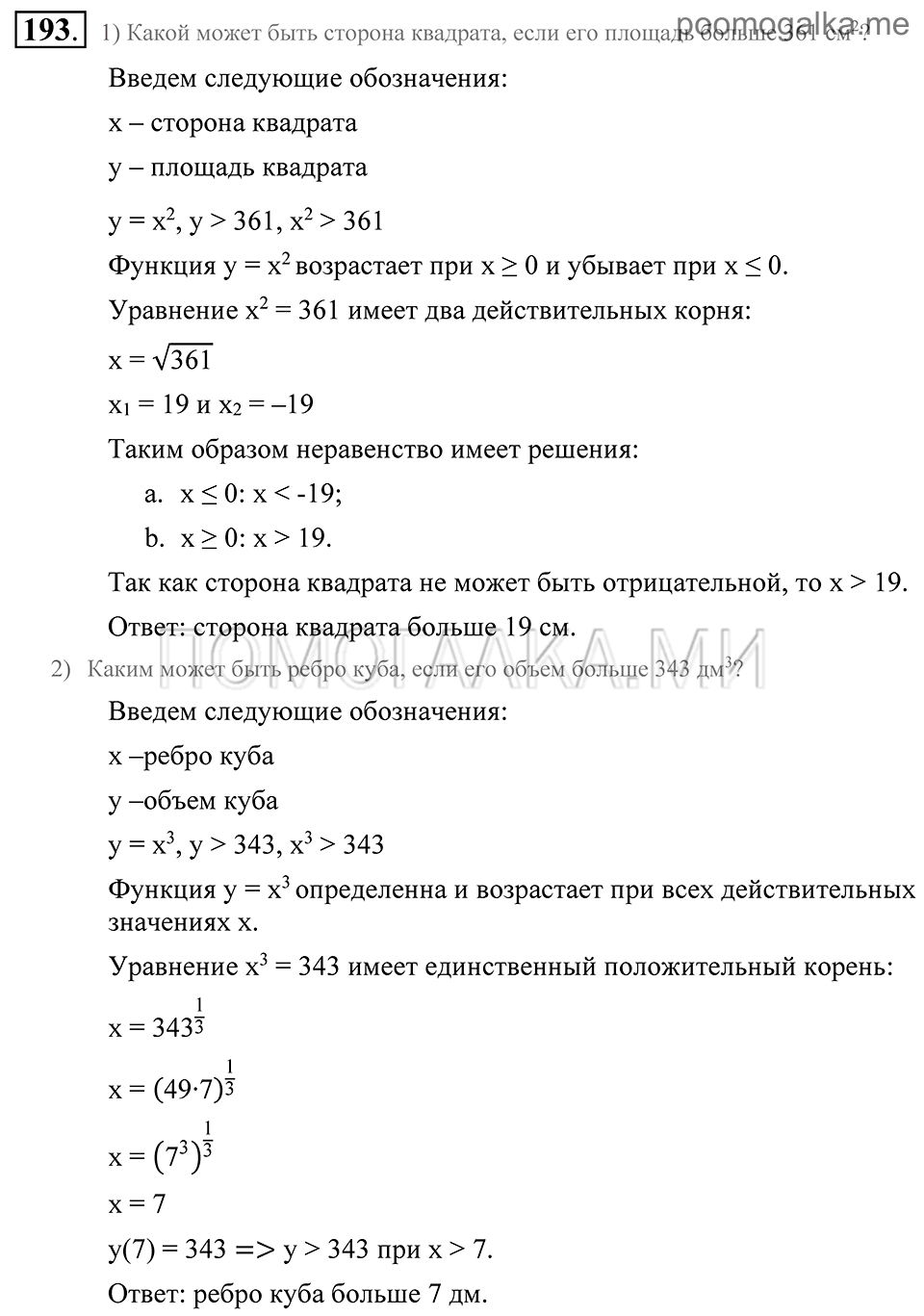 задача №193 алгебра 9 класс Алимов