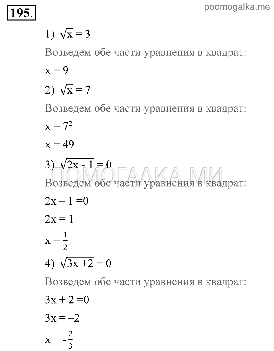 задача №195 алгебра 9 класс Алимов