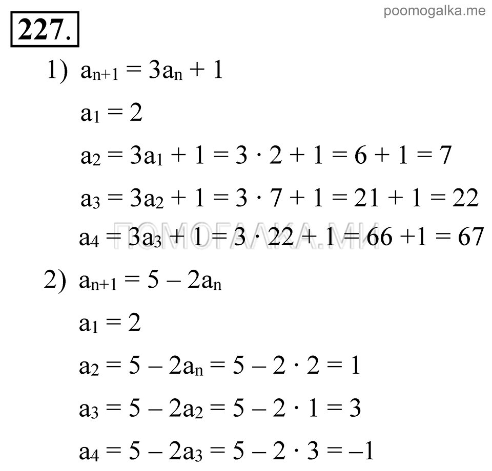 задача №227 алгебра 9 класс Алимов