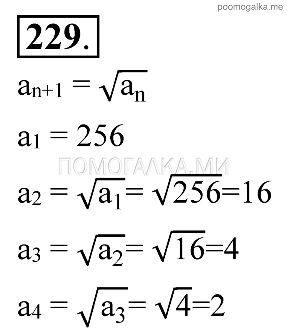 страница 91 номер 229 алгебра 9 класс Алимов 2013 год