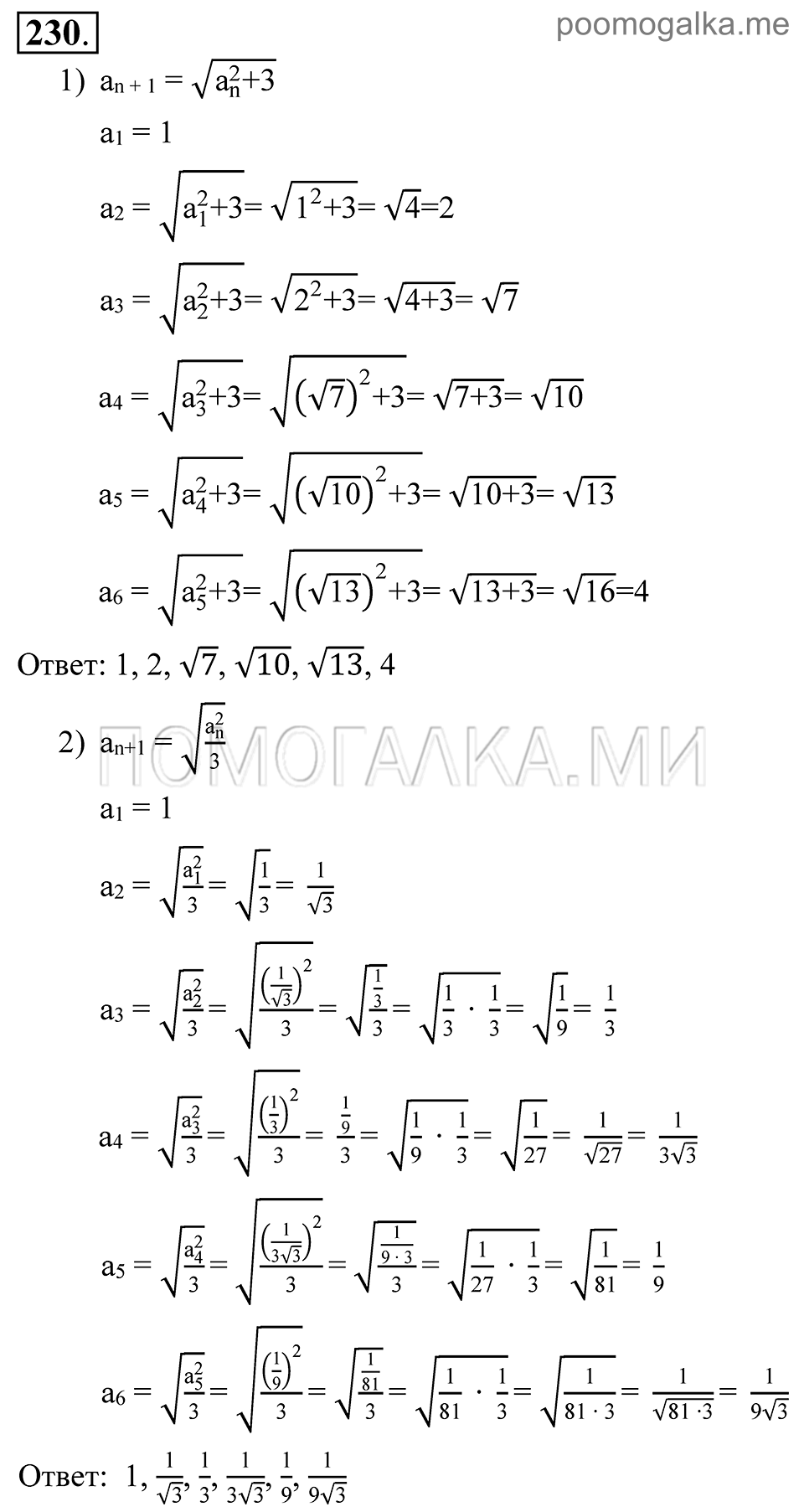 задача №230 алгебра 9 класс Алимов