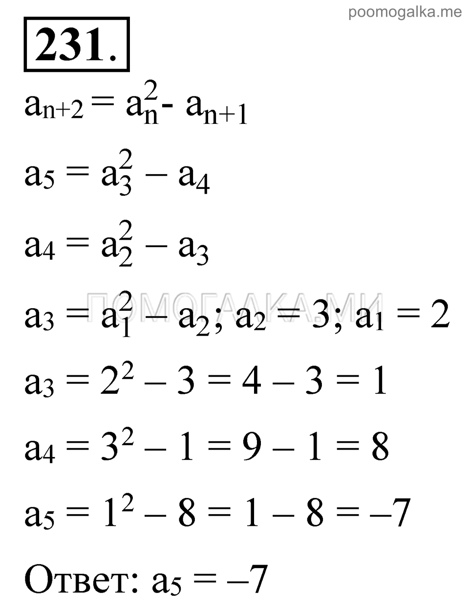 задача №231 алгебра 9 класс Алимов