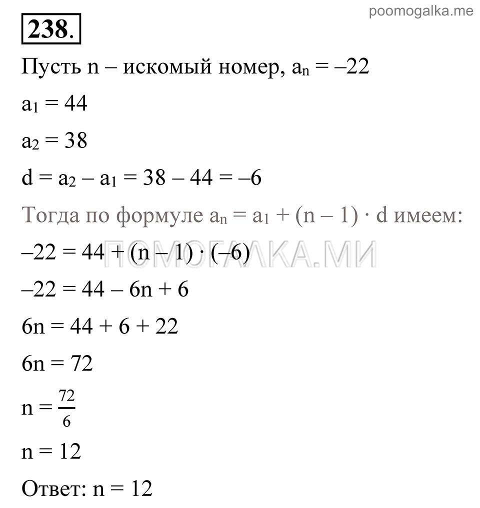 страница 95 номер 238 алгебра 9 класс Алимов 2013 год