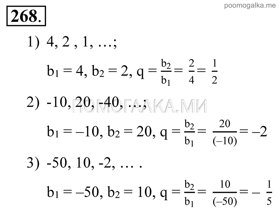 задача №268 алгебра 9 класс Алимов
