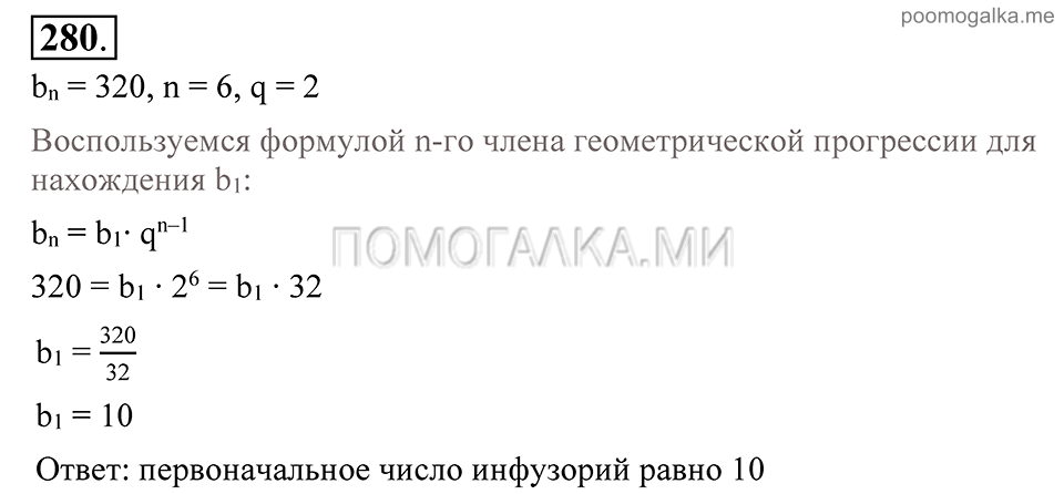 задача №280 алгебра 9 класс Алимов