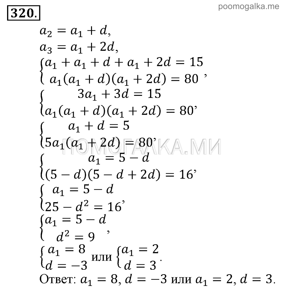 страница 113 номер 320 алгебра 9 класс Алимов 2013 год
