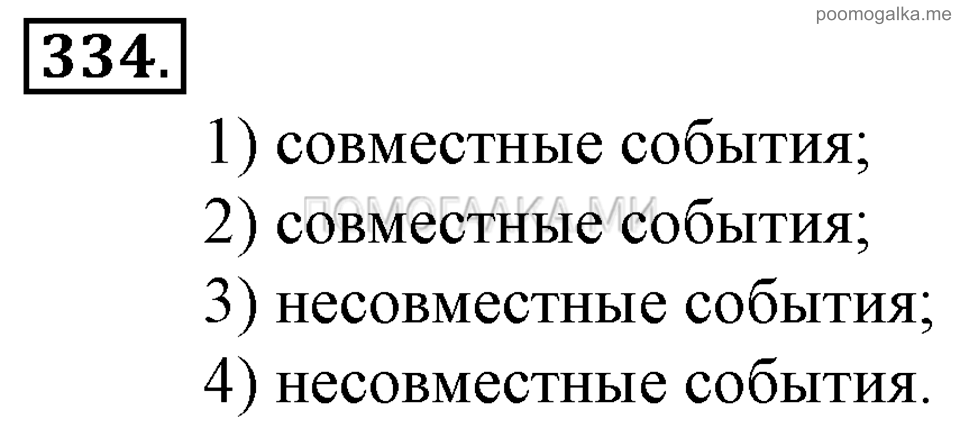 страница 116 номер 334 алгебра 9 класс Алимов 2013 год