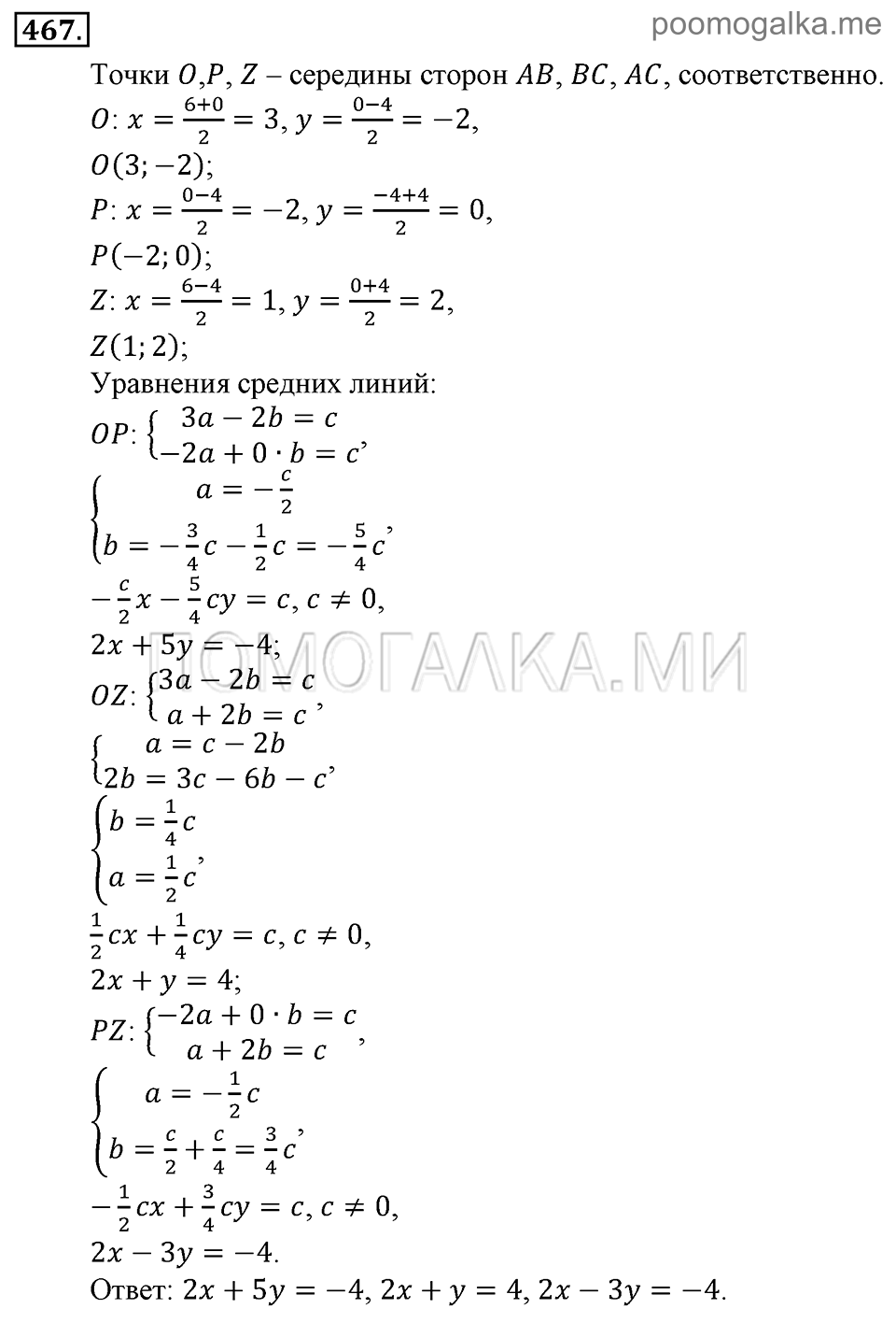 задача №467 алгебра 9 класс Алимов