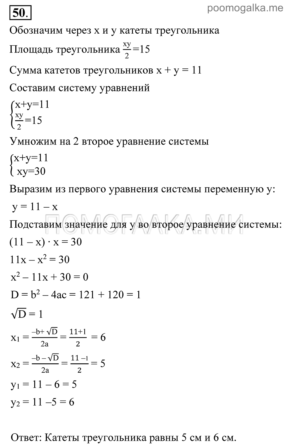 задача №50 алгебра 9 класс Алимов