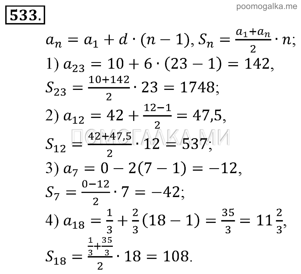задача №533 алгебра 9 класс Алимов