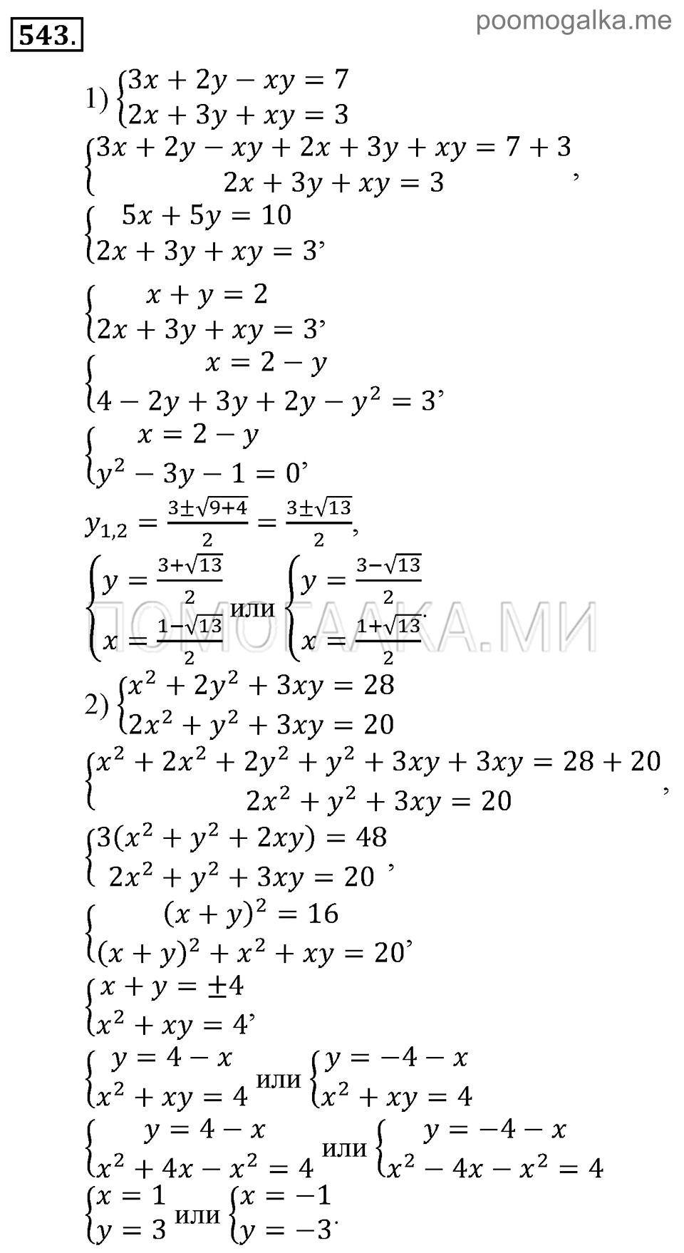 страница 199 номер 543 алгебра 9 класс Алимов 2013 год