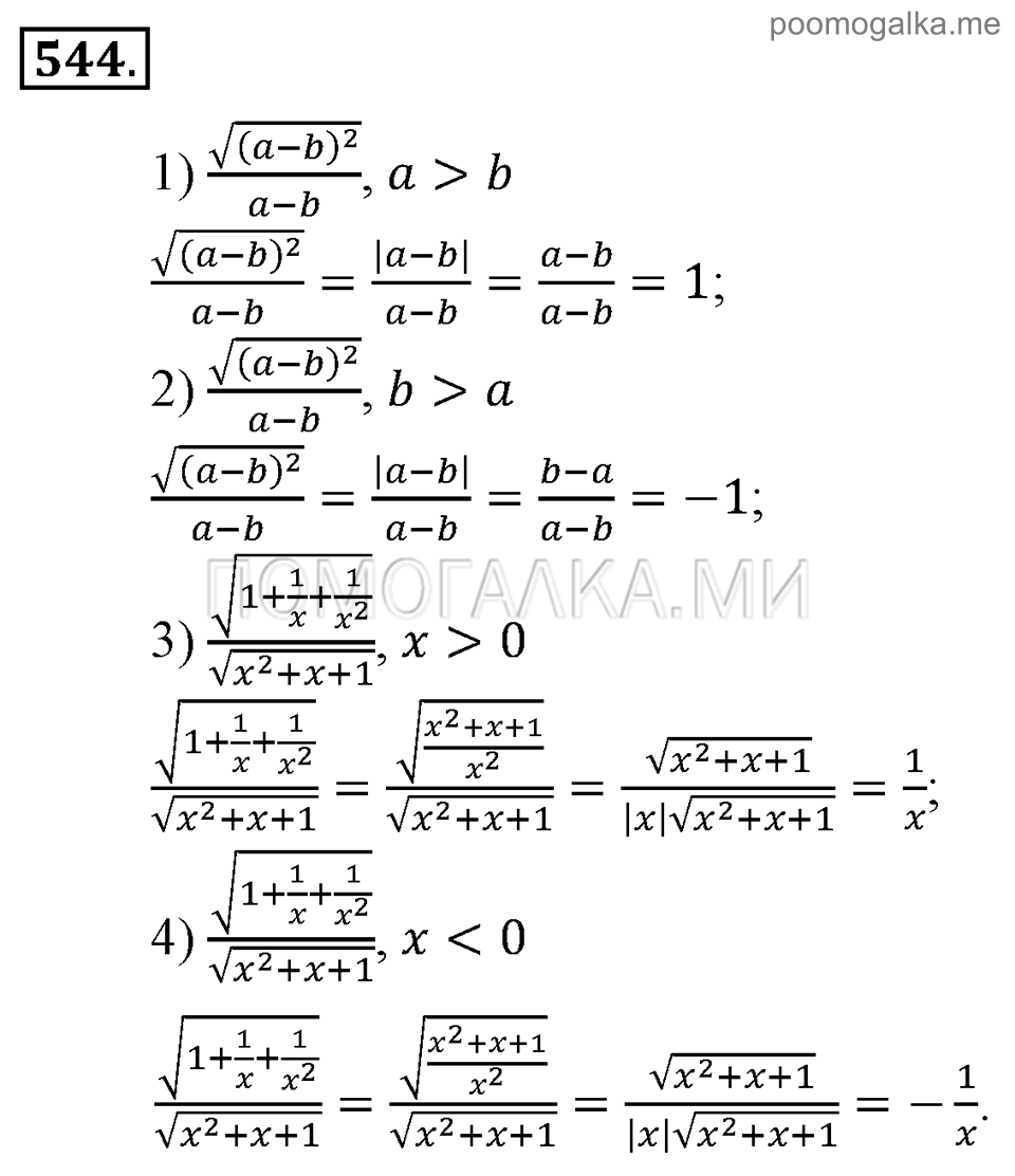 задача №544 алгебра 9 класс Алимов