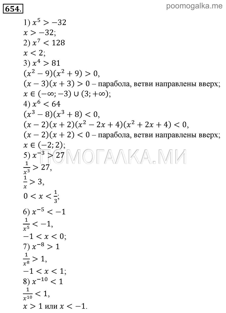 задача №654 алгебра 9 класс Алимов
