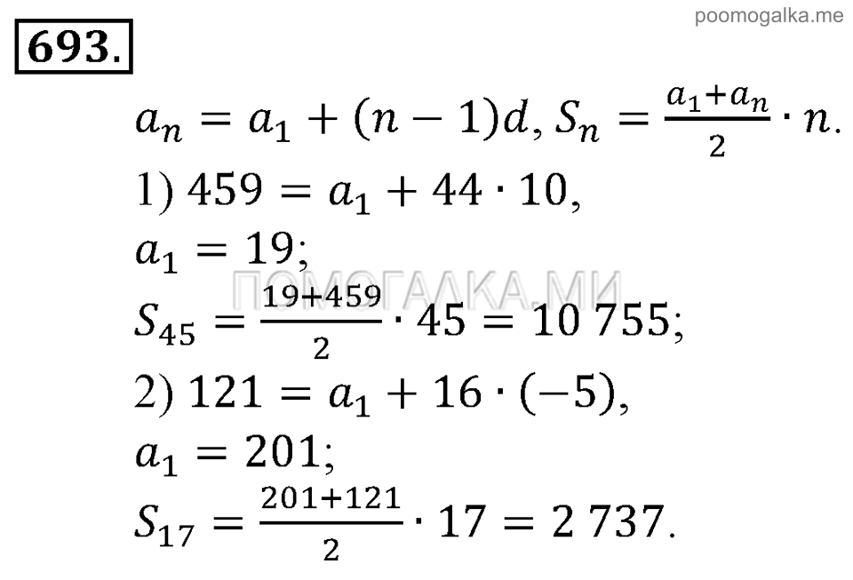 задача №693 алгебра 9 класс Алимов