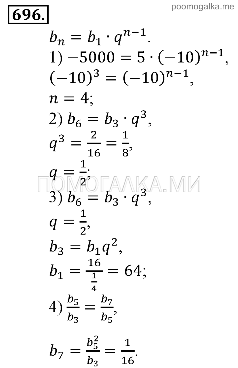 задача №696 алгебра 9 класс Алимов