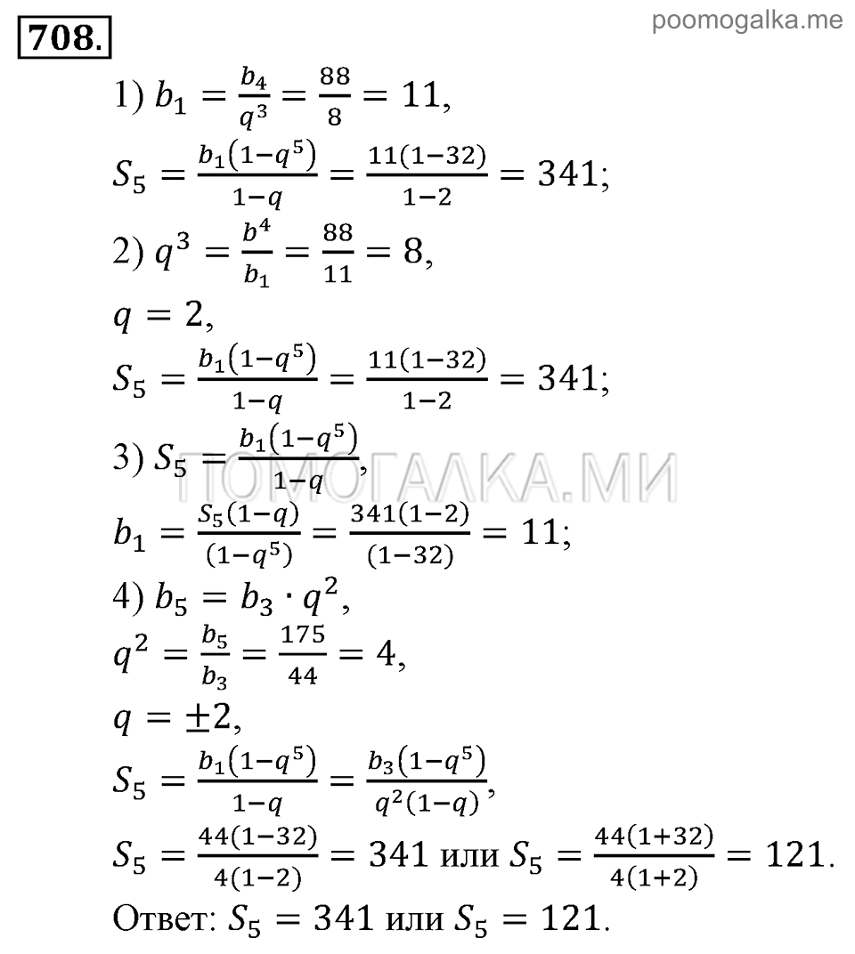 задача №708 алгебра 9 класс Алимов