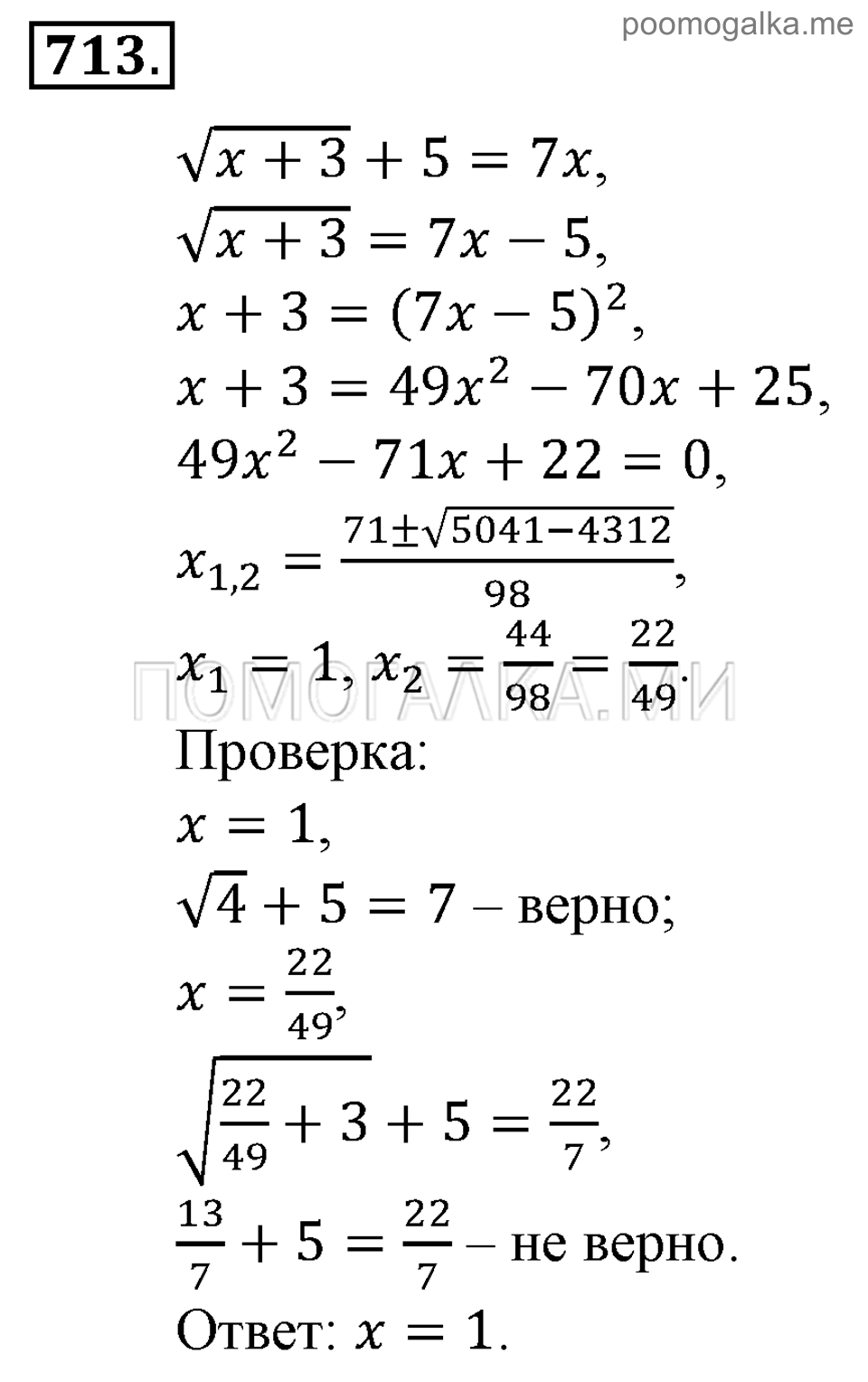 задача №713 алгебра 9 класс Алимов