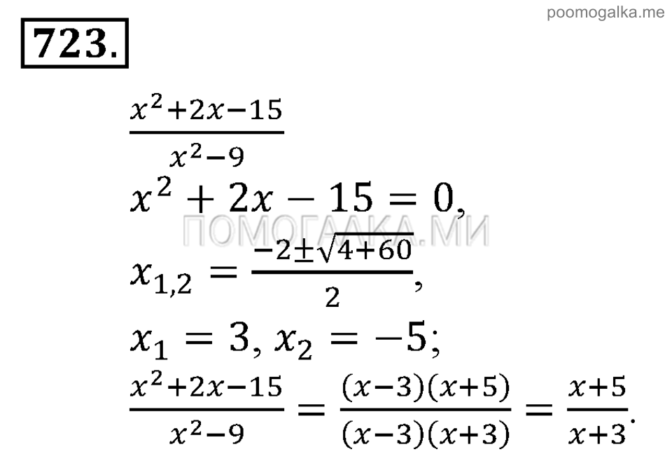 задача №723 алгебра 9 класс Алимов