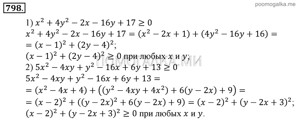 задача №798 алгебра 9 класс Алимов
