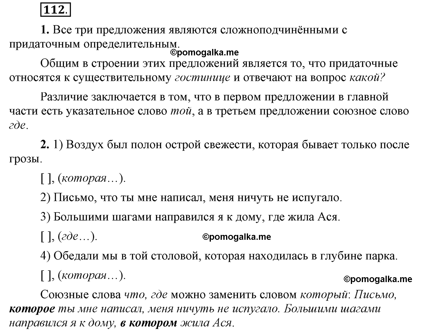 Русский язык страница 112 упражнение 196. Русский язык страница 65 упражнение 112.