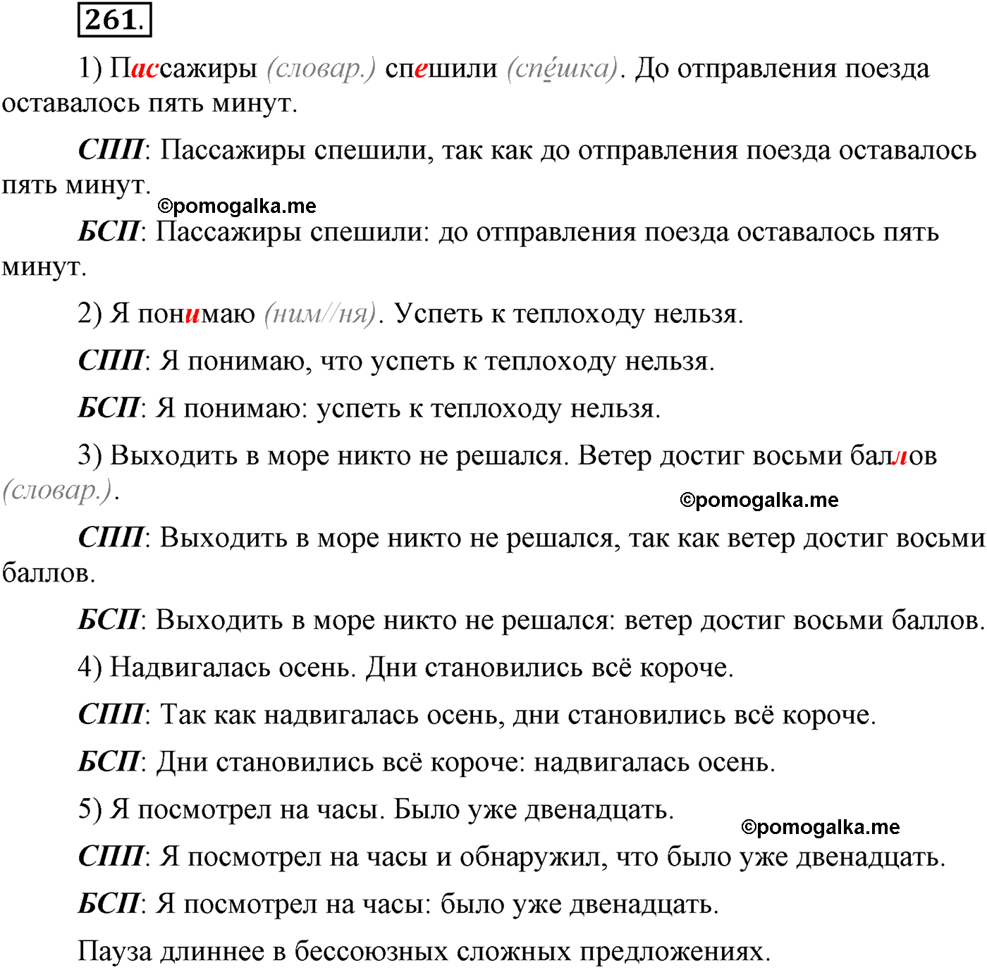 страница 126 упражнение 261 русский язык 9 класс Бархударов, Крючков, Максимов, Чешко, Николина 2021 год