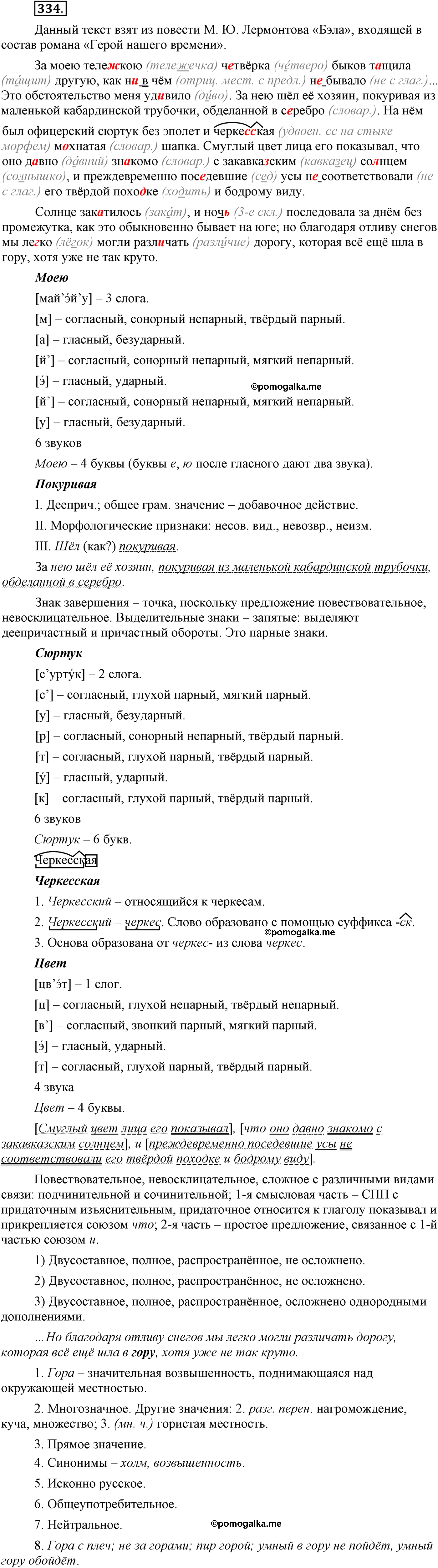 Упражнение №334 - ГДЗ по русскому языку 9 класс Бархударов, Крючков ...