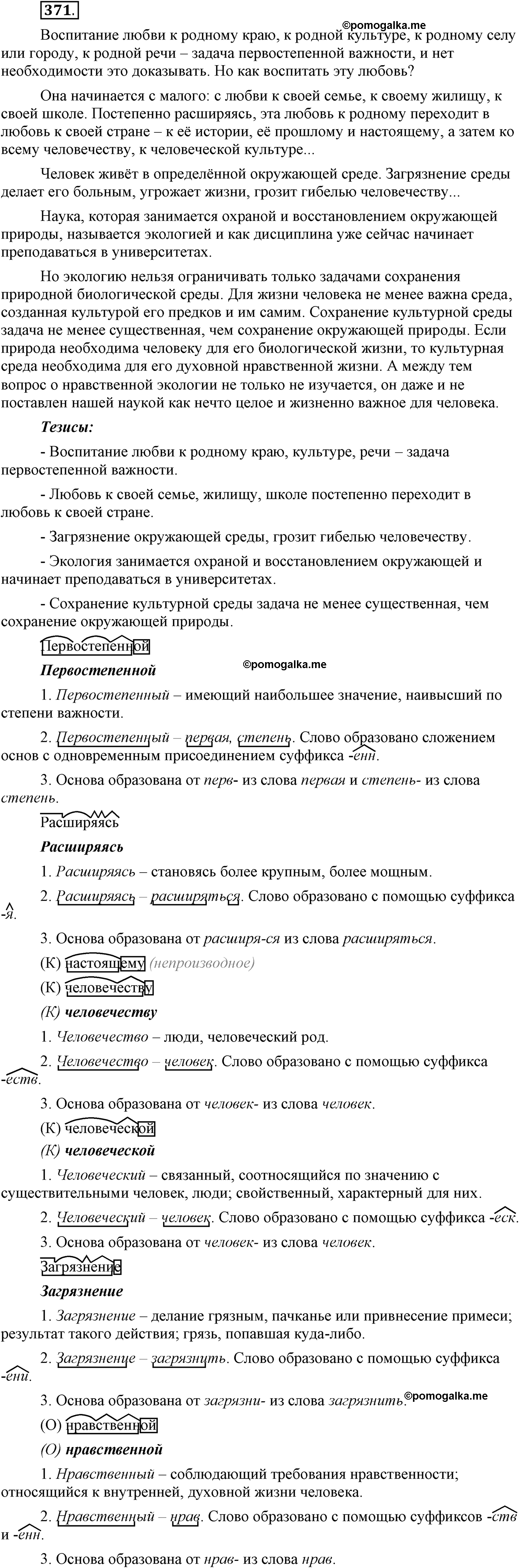 Упражнение №371 - ГДЗ по русскому языку 9 класс Бархударов, Крючков ...