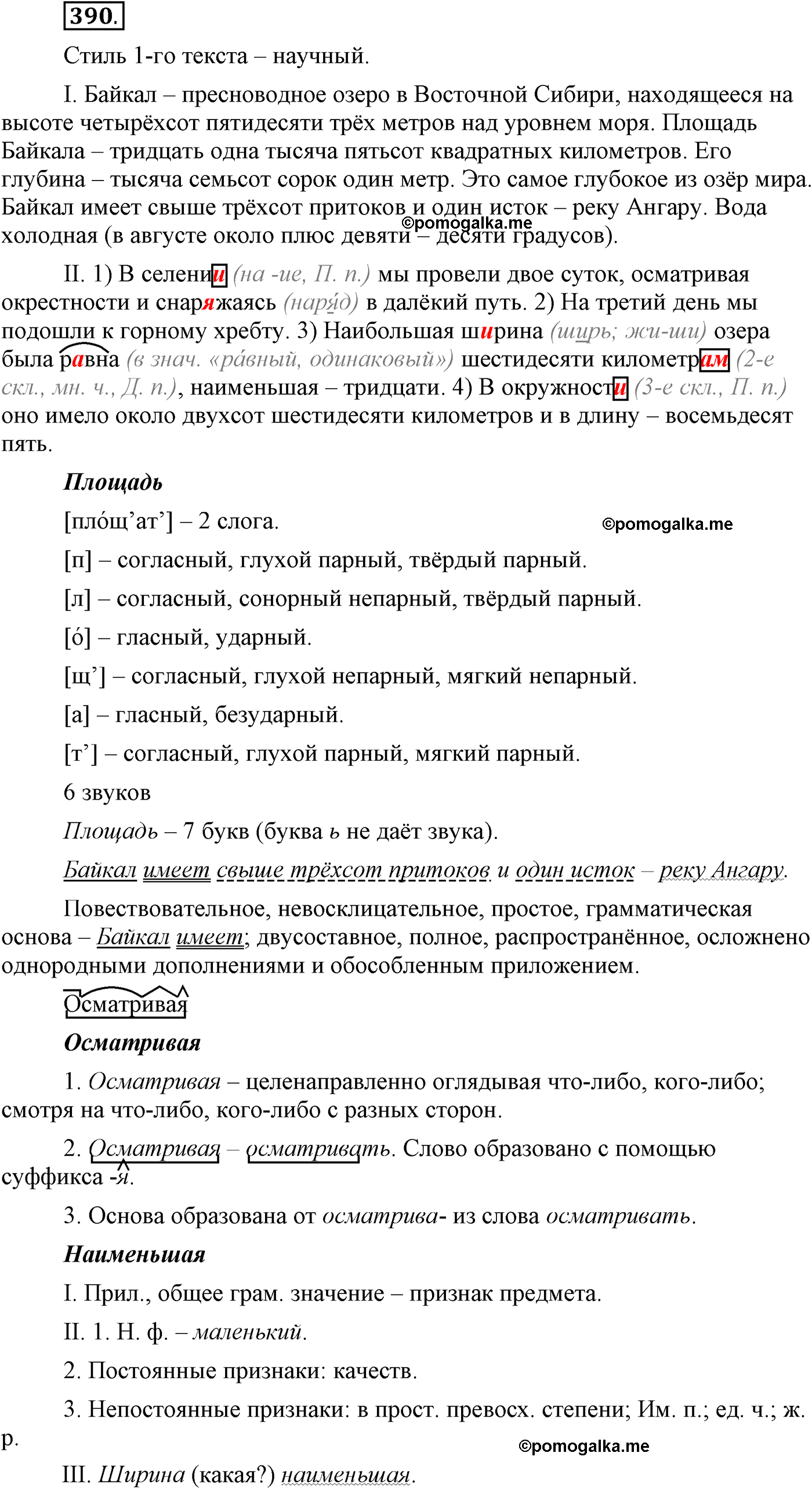 Упражнение №390 - ГДЗ по русскому языку 9 класс Бархударов, Крючков ...